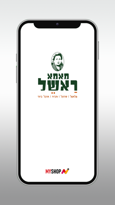 Screenshot #1 pour מאמא רשל