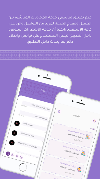 مناسبتي - المستخدم Screenshot