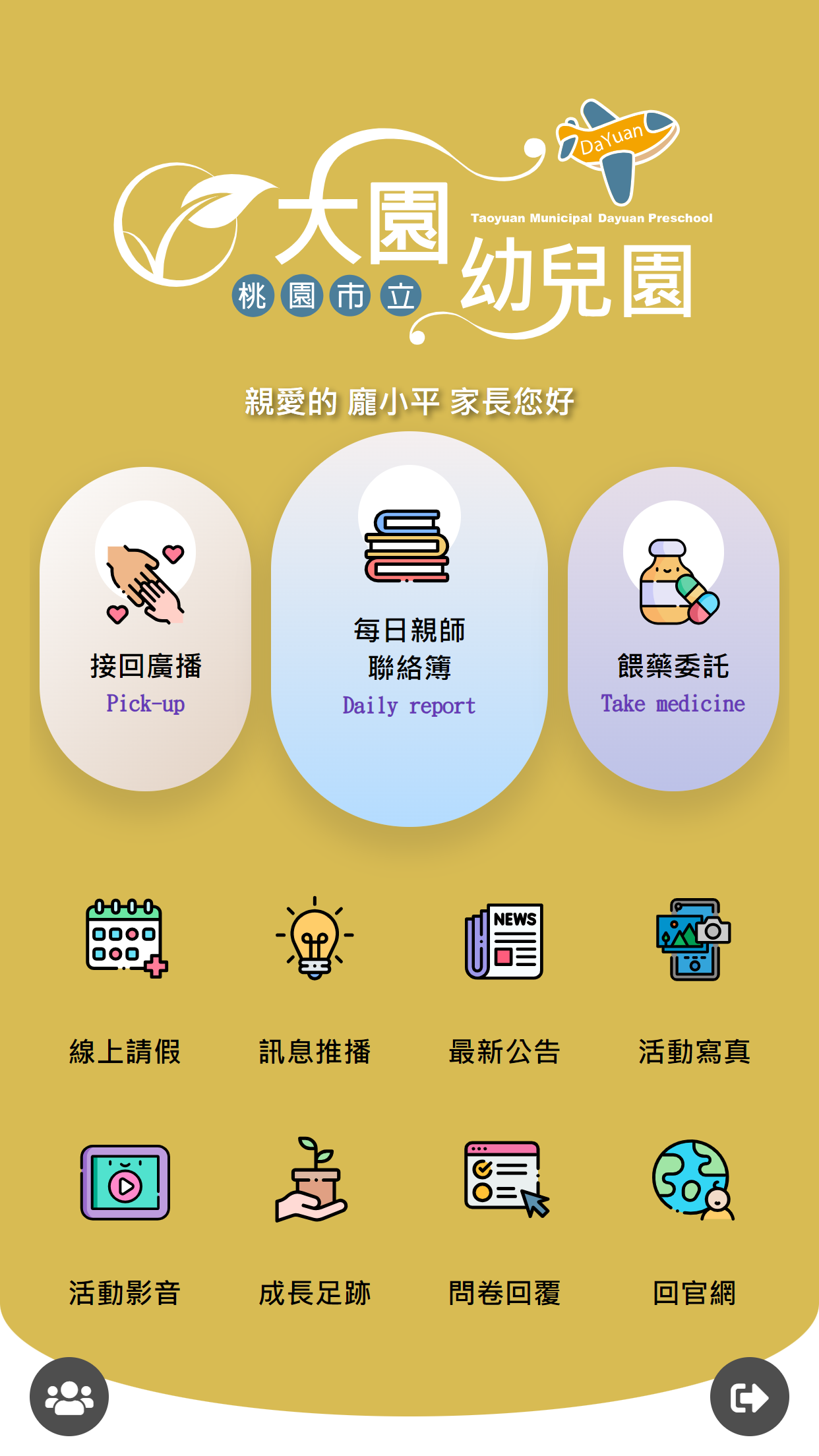 桃園市立大園幼兒園
