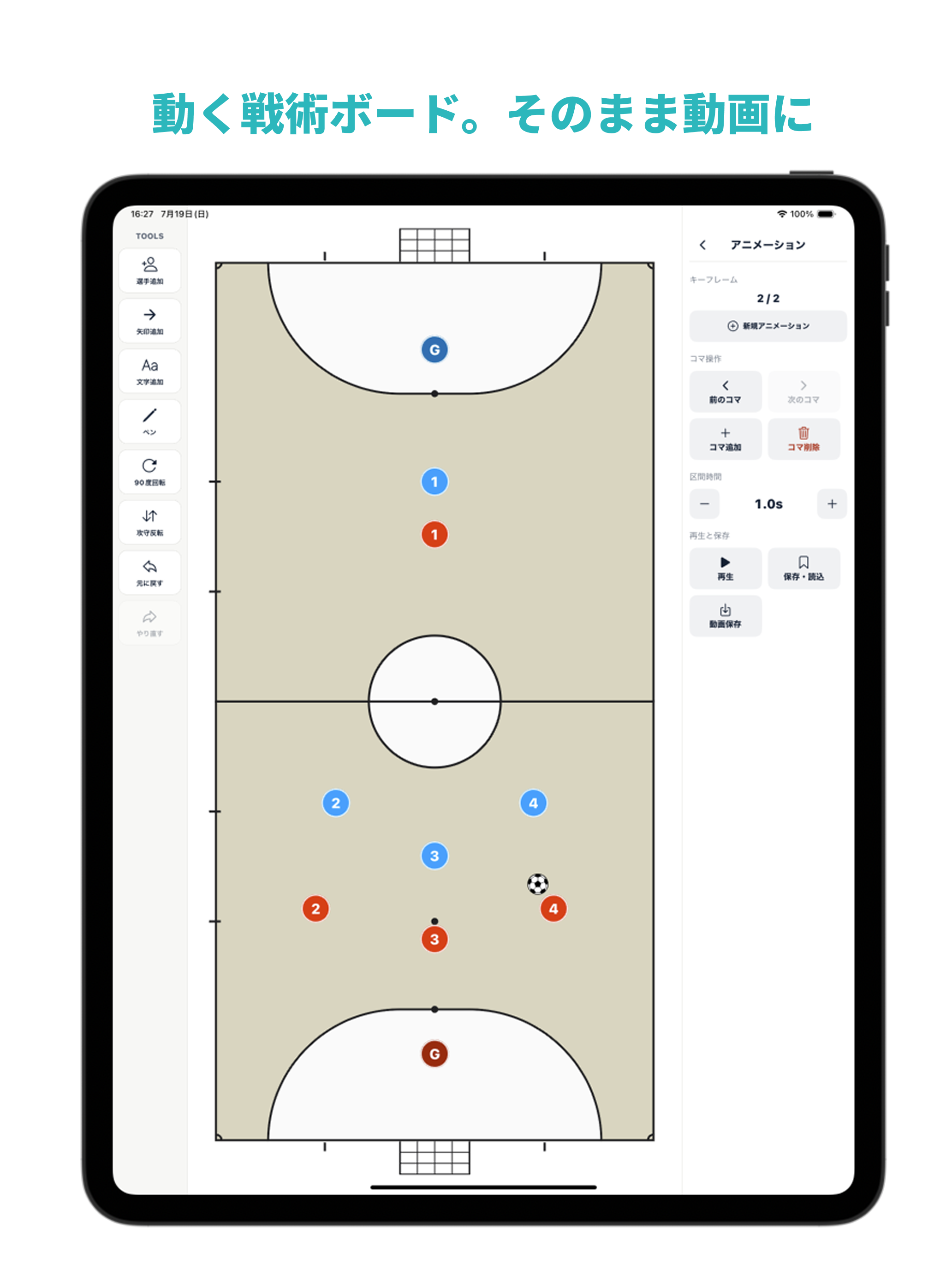 フットサル戦術ボード screenshot 8