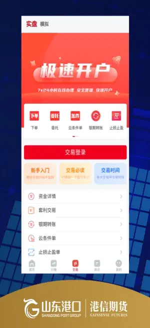 港信期货APP screenshot 4