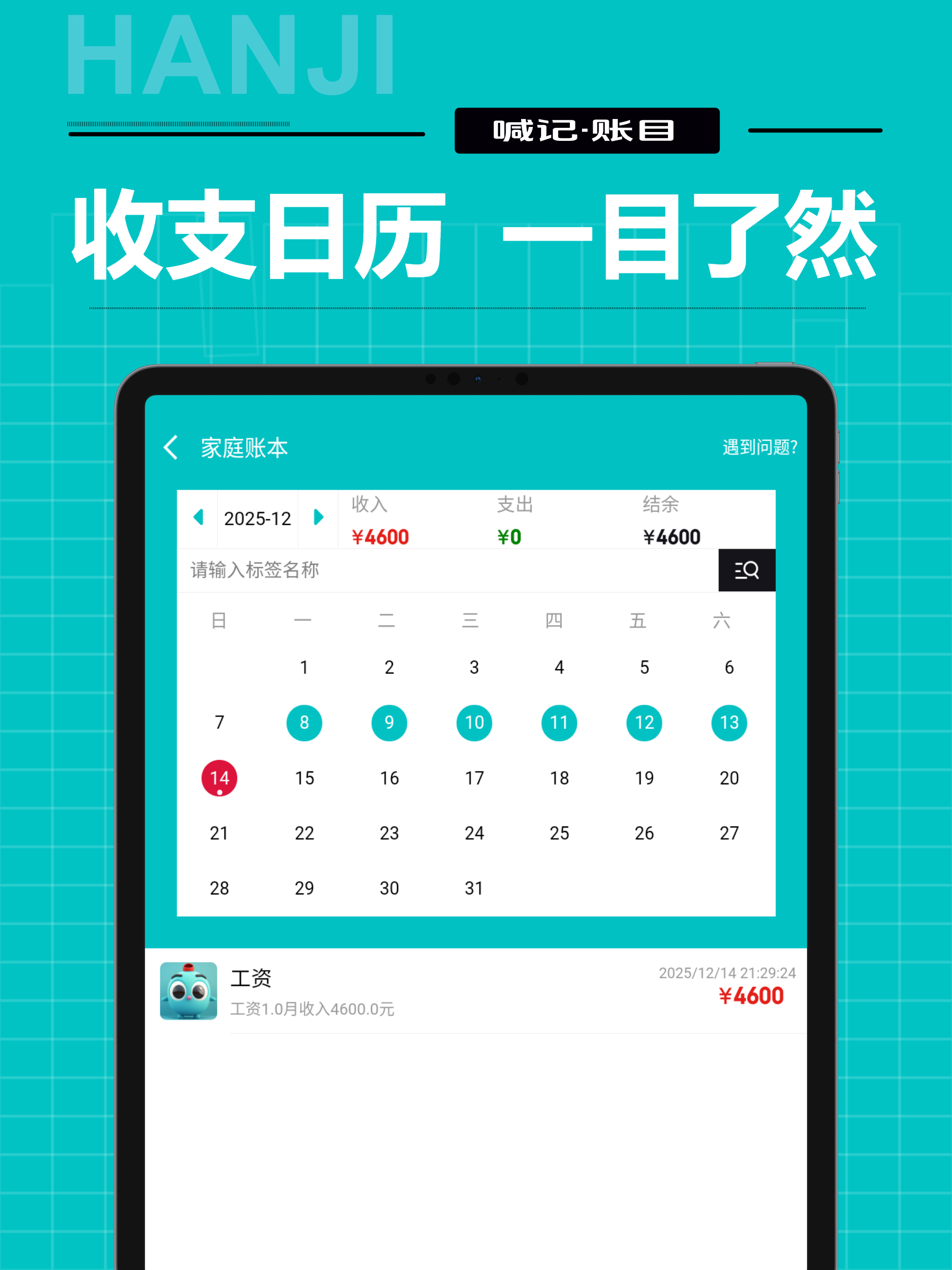 家庭记账 screenshot 8