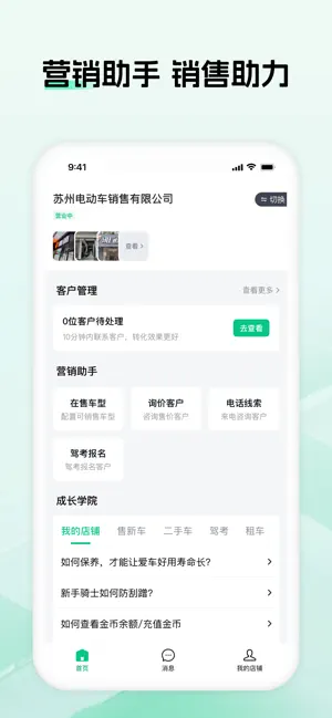 电摩范商家版 screenshot 1