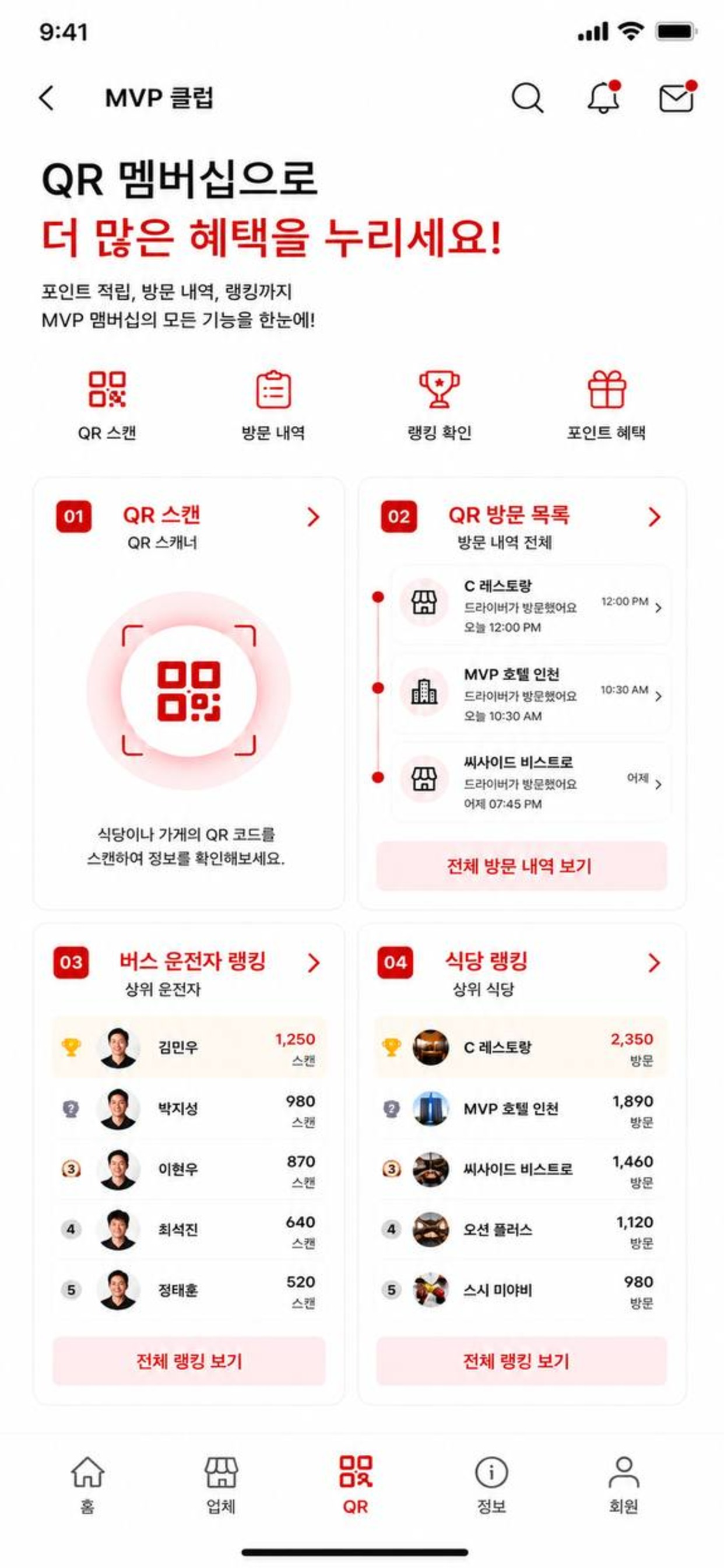 MVP 멤버십 screenshot 5
