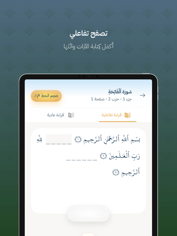 Screenshot #5 pour Quran Bee  - كنز القرآن الكريم