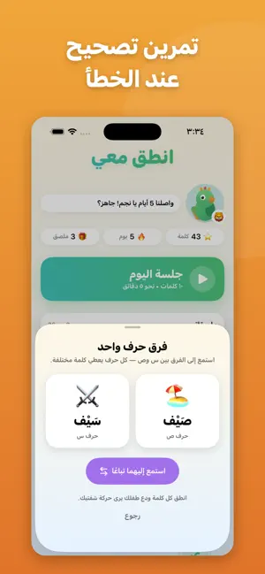 انطق معي — تعليم نطق الأطفال screenshot 2
