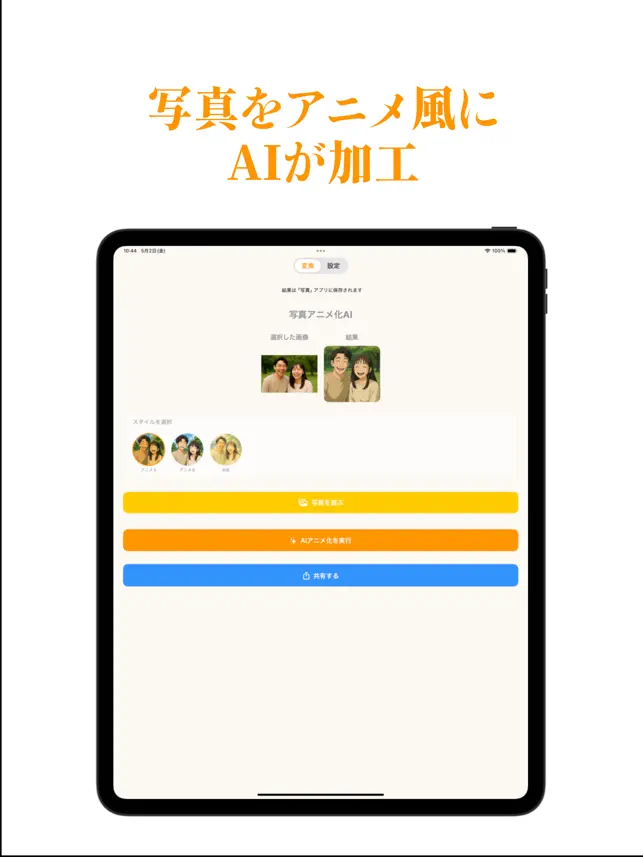 写真アニメ化AI9+_1