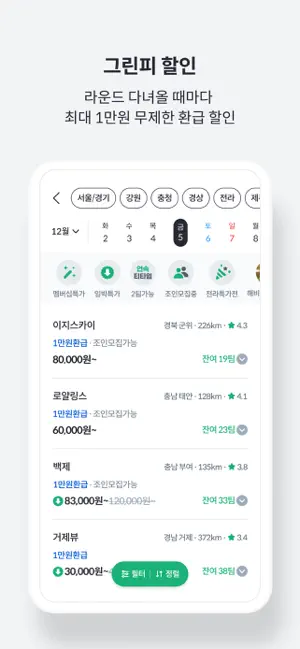 카카오골프예약 iPhone screenshot 2