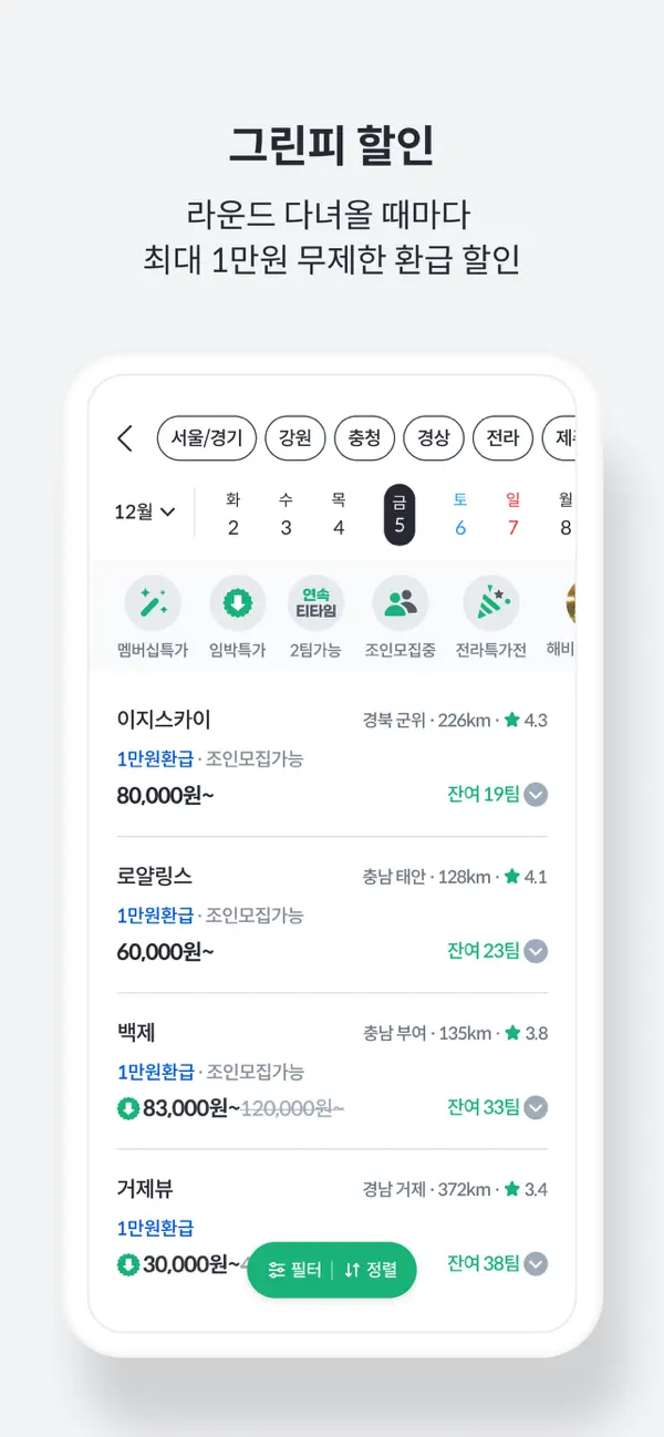 Screenshot #2 pour 카카오골프예약