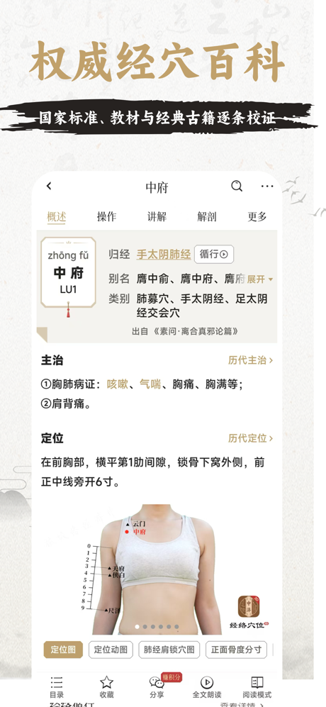 知源经络穴位-3D人体解剖与中医针灸推拿舌诊真人视频图谱大全 screenshot 2