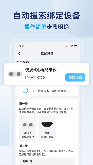 康源心电 Screenshot