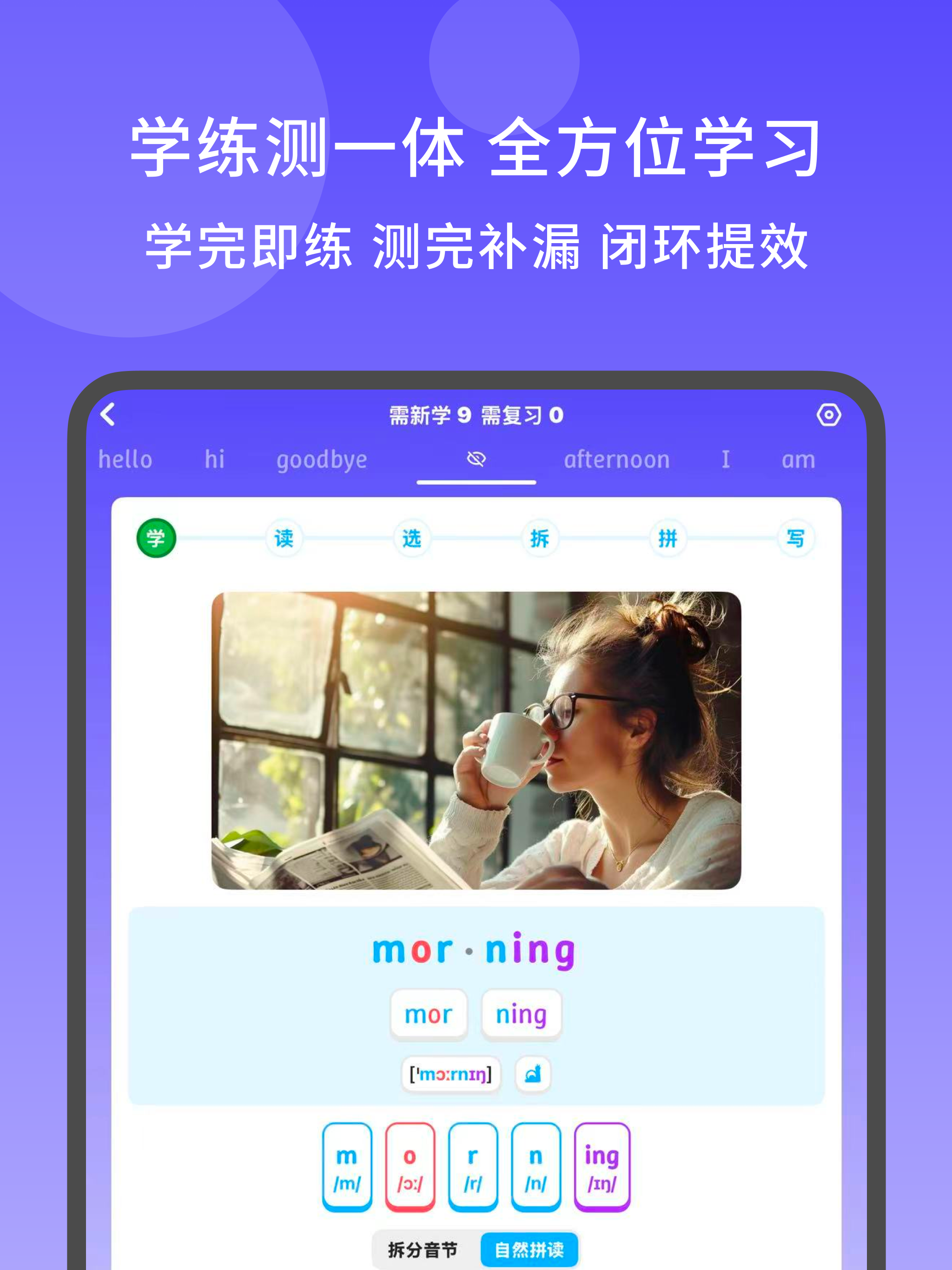 秒可单词-原语有灵犀自然拼读背单词