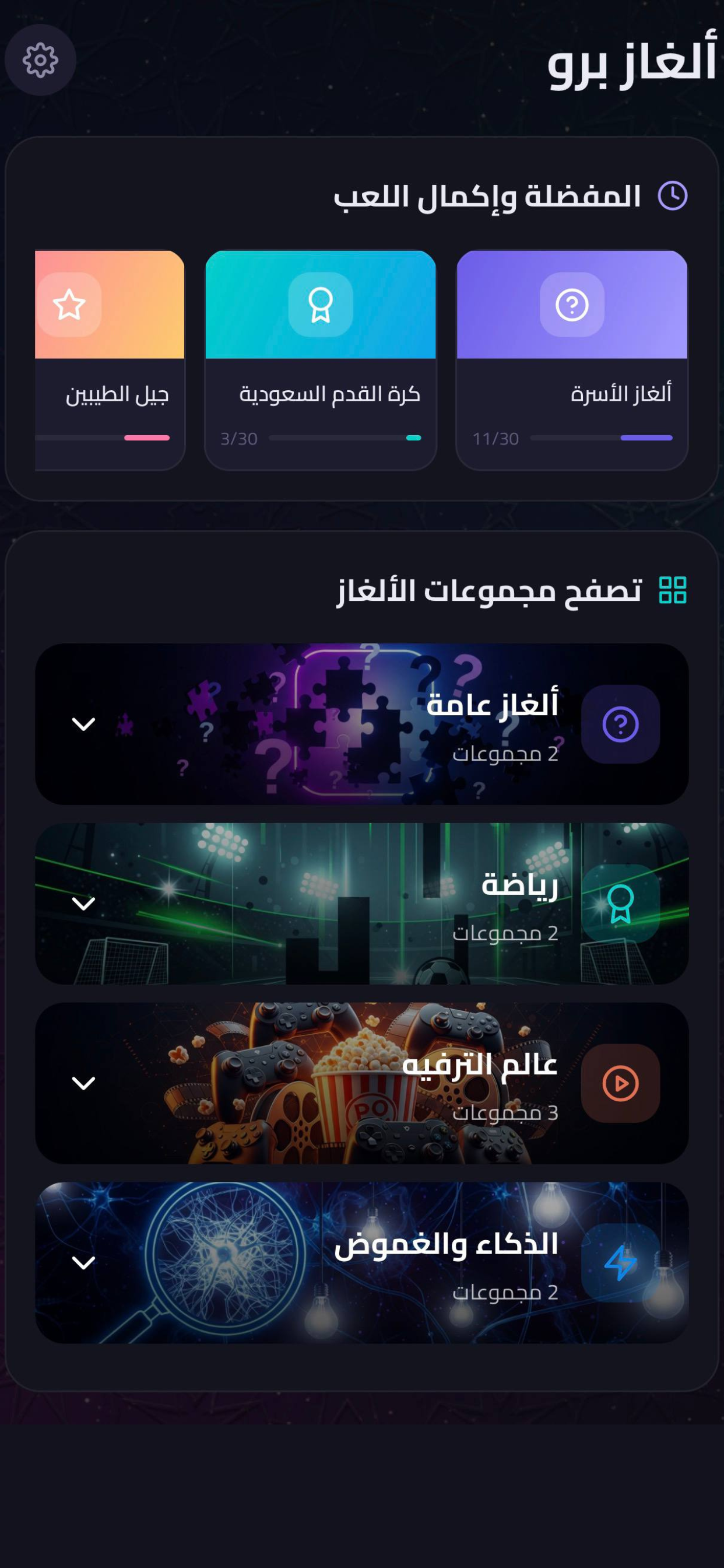 الغاز برو