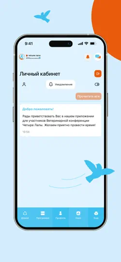 Скриншот Конференция Четыре Лапы на iPhone 2