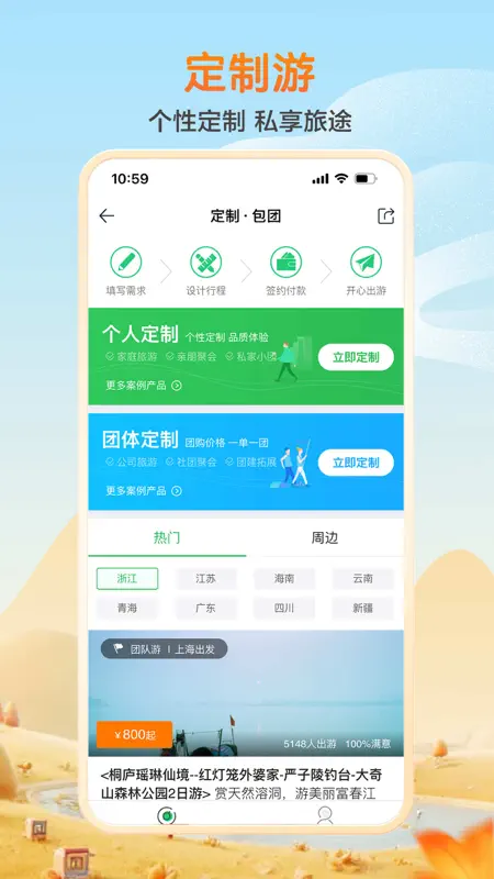 途牛旅游PRO-开学典礼周末旅游计划 screenshot 6 of 6