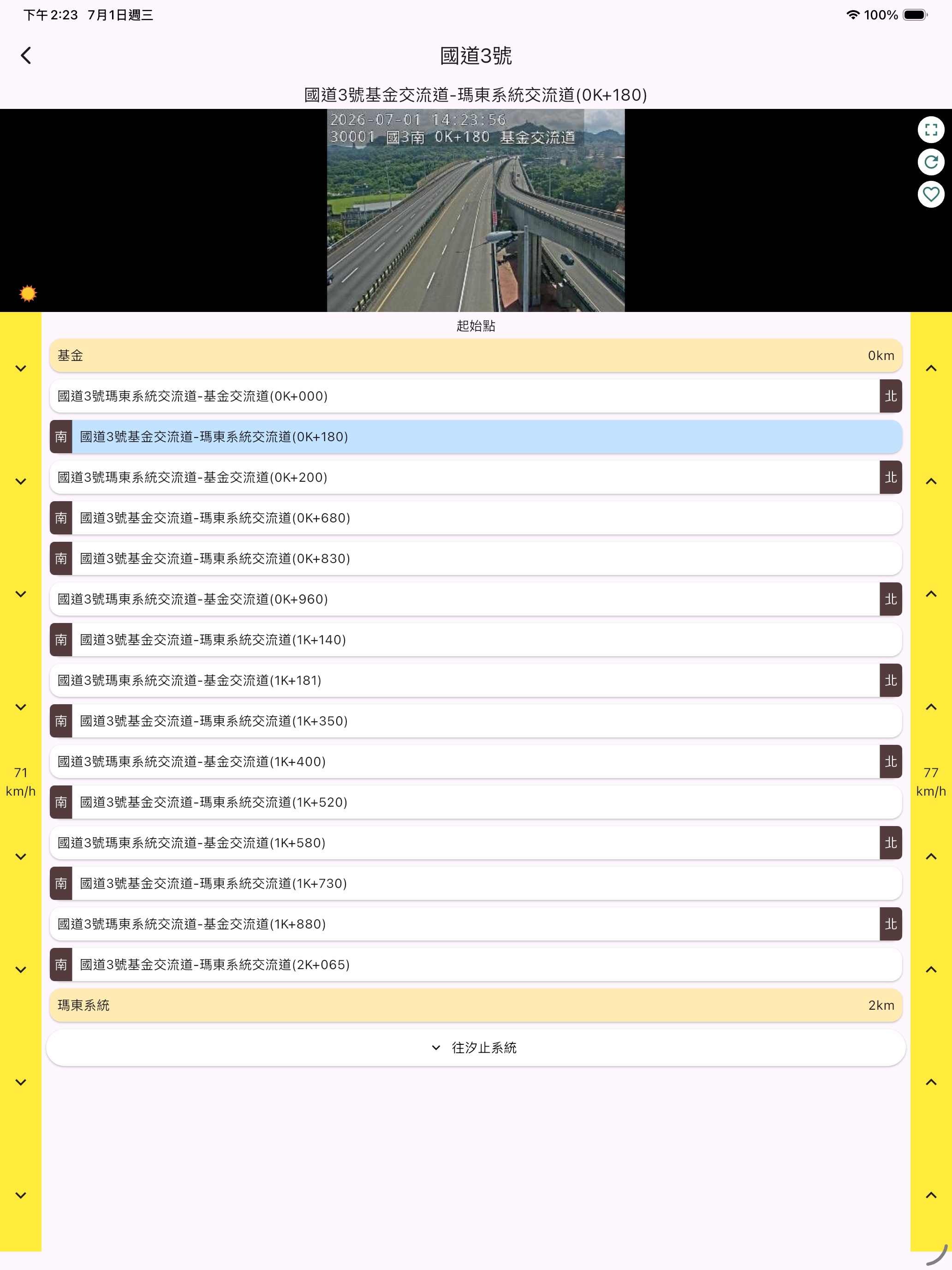 臺灣即時路況 - 影像監視器、國道路況、天氣資訊 screenshot 7