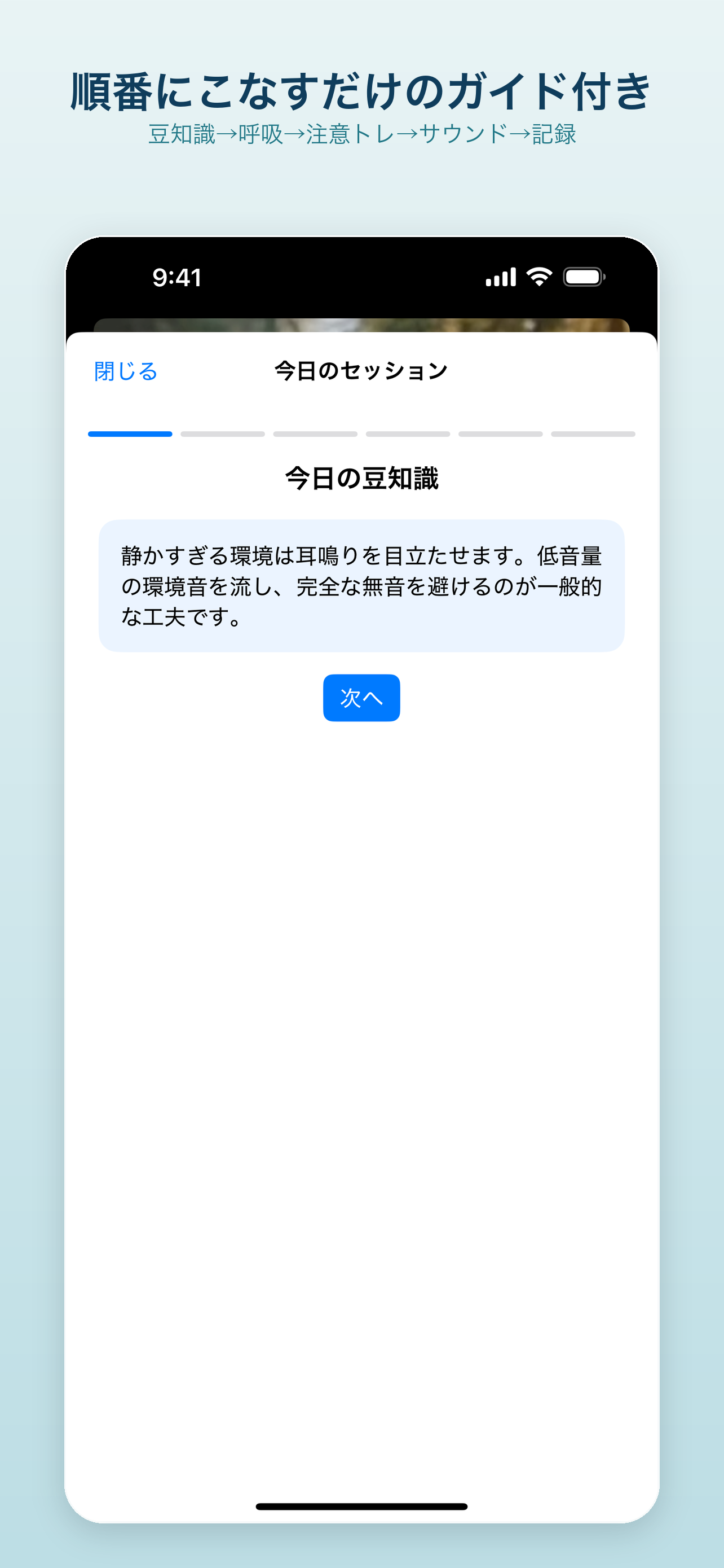 耳鳴りセルフケア screenshot 3