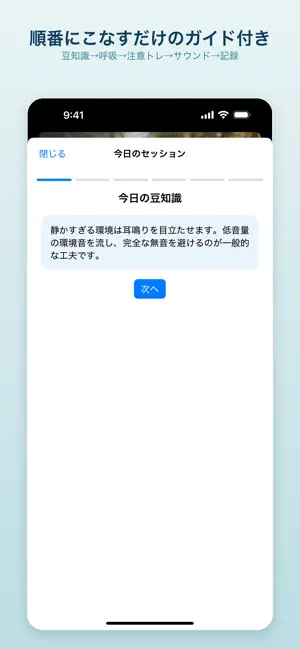 耳鳴りセルフケア screenshot 3