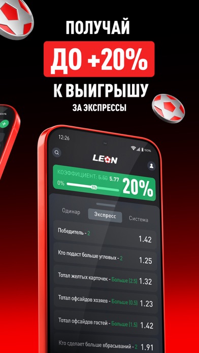БК Леон — Ставки на спорт iPhone screenshot 6