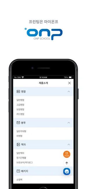onprinting screenshot 1
