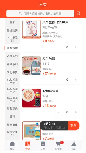 南横山供应链 screenshot 3