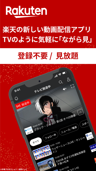 Rチャンネル 楽天の動画配信サービス のスクリーンショット