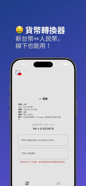 韓元匯率計算器和旅遊訊息 screenshot 1