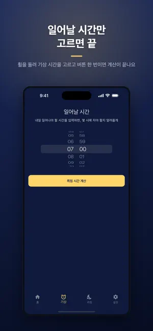렘수면 screenshot 4