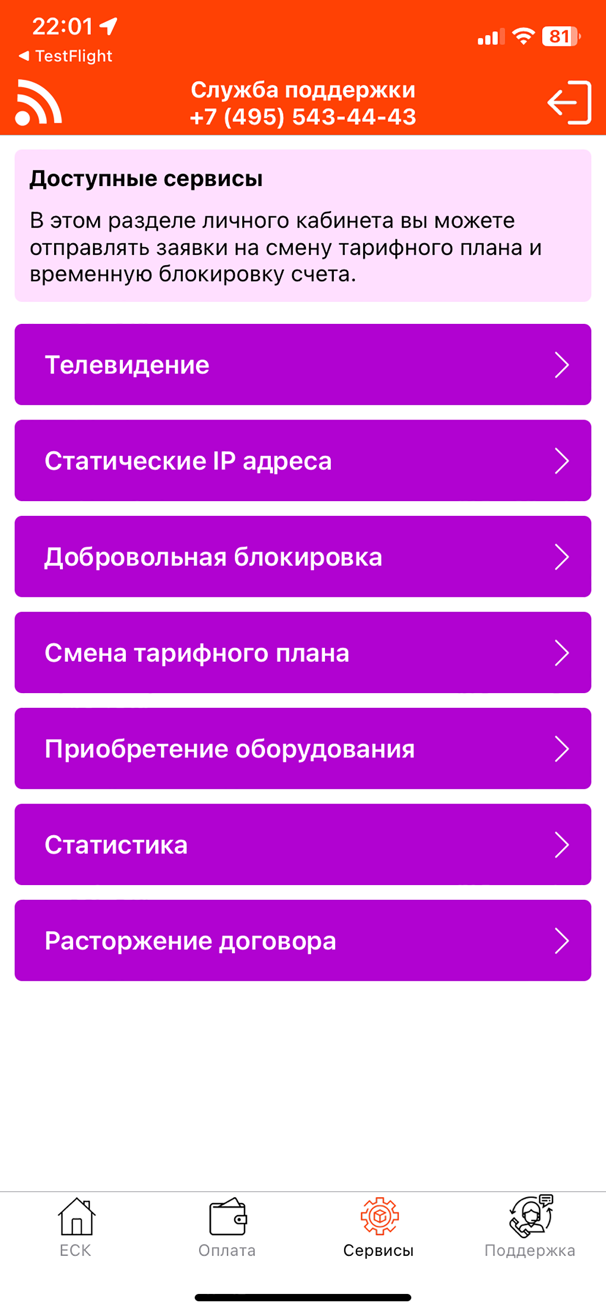 ЕСК Телеком screenshot 3