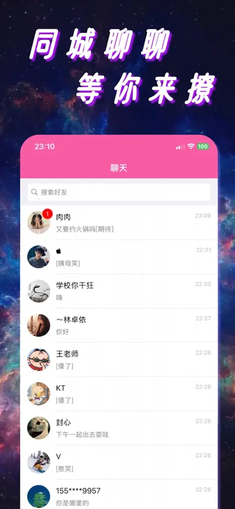 《同城聊聊 - 同城聊天交友》App screenshot 5