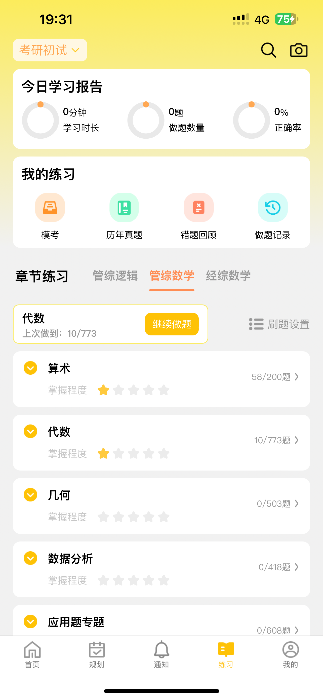 数大仙考研