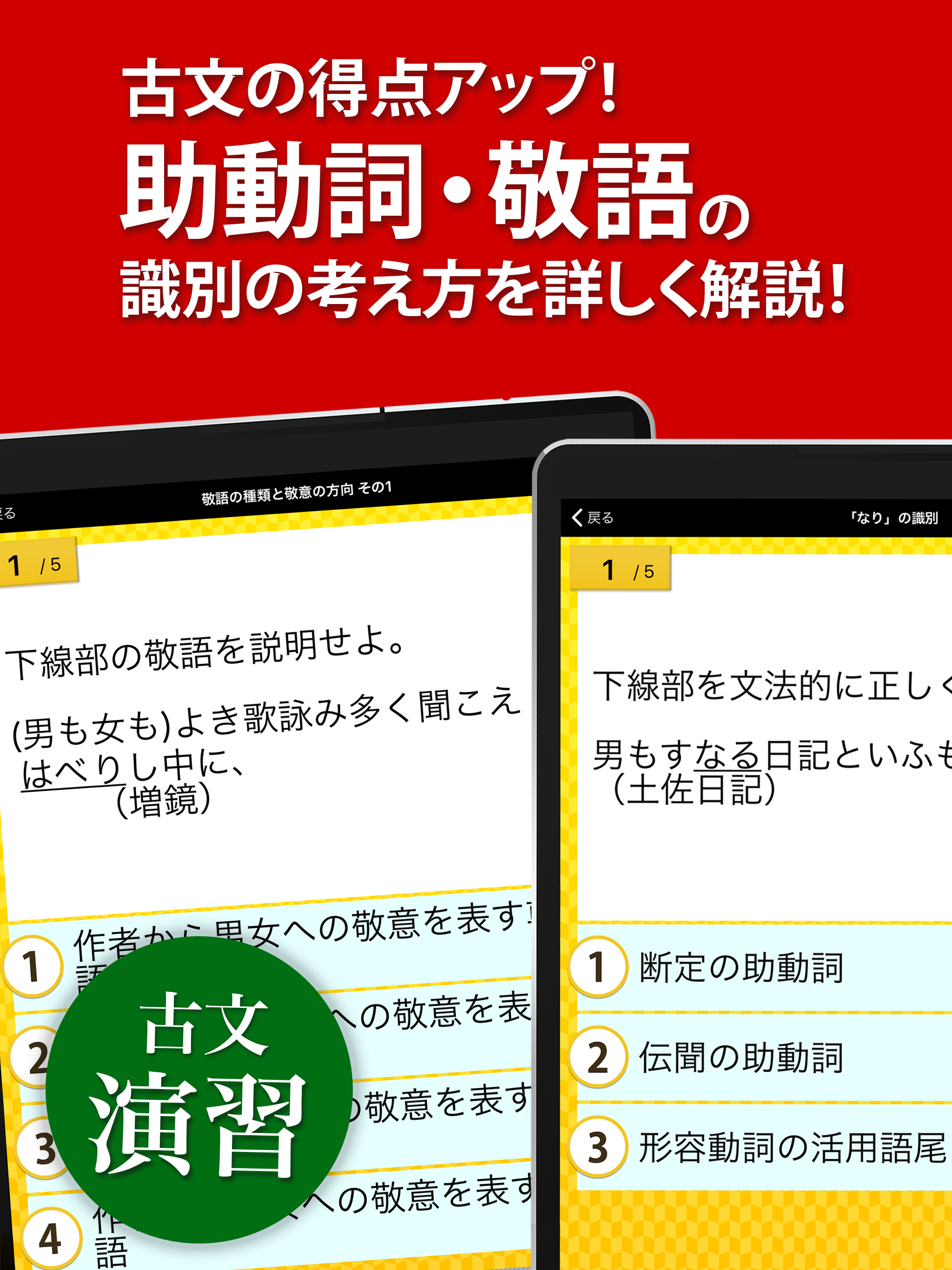 古文・漢文（古文単語、古典文法、漢文）