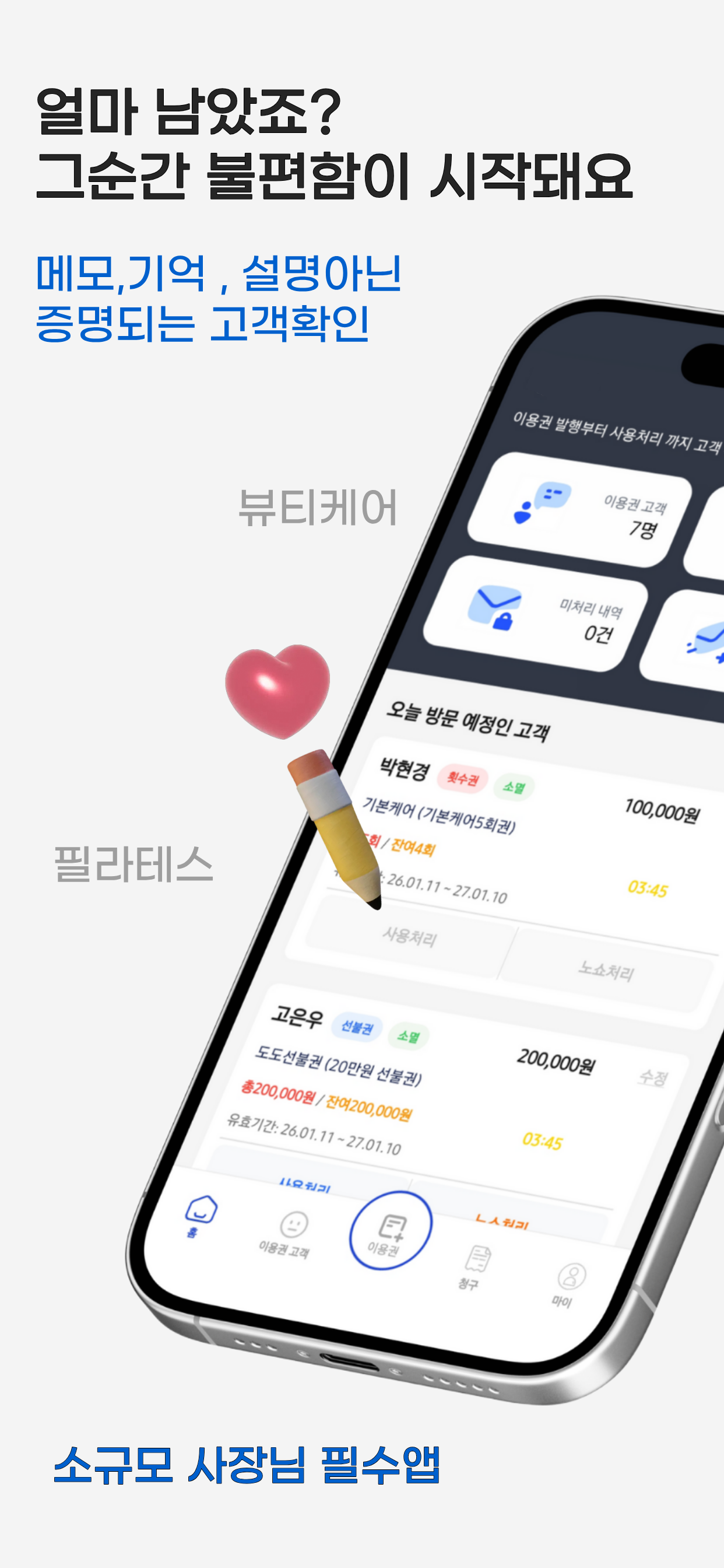 패스앤북(Pass&book)-선불권, 횟수권 관리