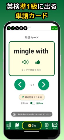 英検®準1級に受かるアプリ：単語・英作文練習・長文・面接対策 screenshot