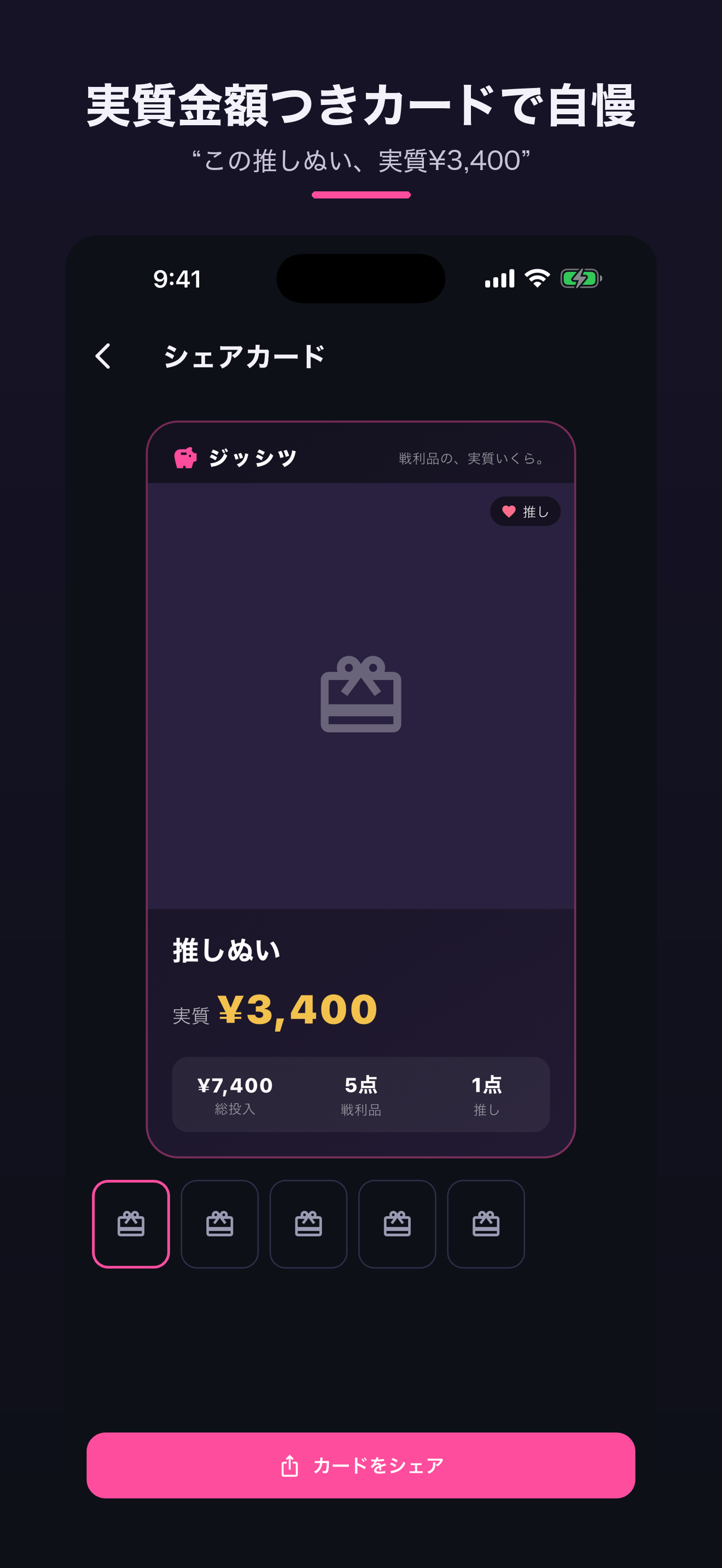 ジッシツ screenshot 4