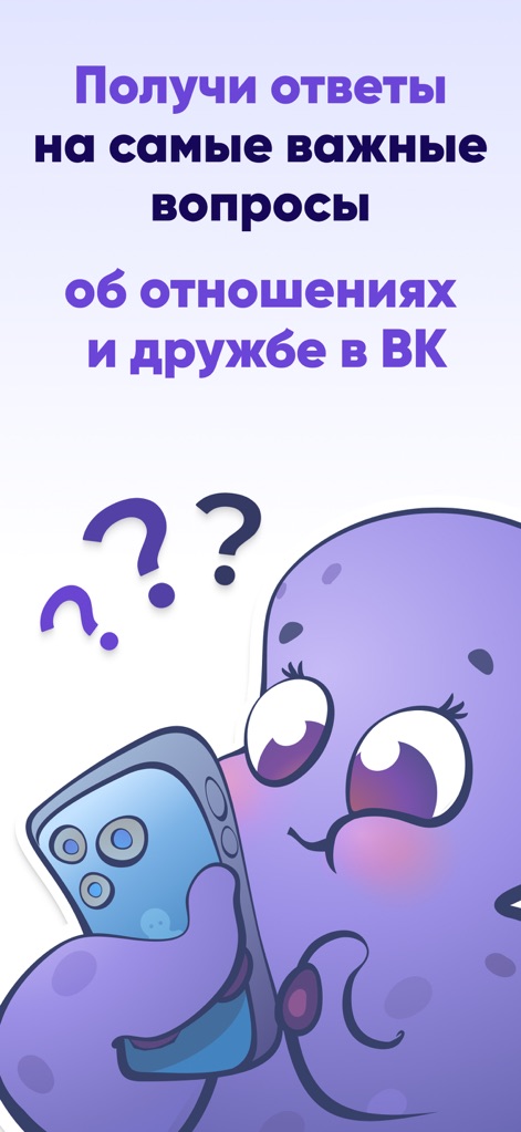 Hugly Поклонники ВК - Discover how this tool addresses key curiosities about VK relationships and friendships, with an engaging character and guiding question prompt.