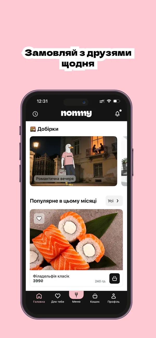 Screenshot #1 pour NOMMY (раніше Вилки Палки)