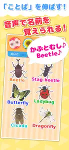 植物・昆虫なあに？ - タッチ図鑑シリーズ screenshot #2 for iPhone