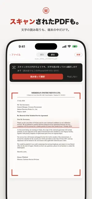 PDF翻訳 マル秘 - 英語PDFをオフラインで和訳 screenshot 4