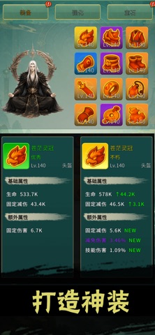慢慢成仙 screenshot