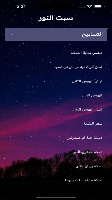 غولغوثا Screenshot