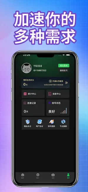 白马VPN-无限流量极速安全加速器 iPhone screenshot 3