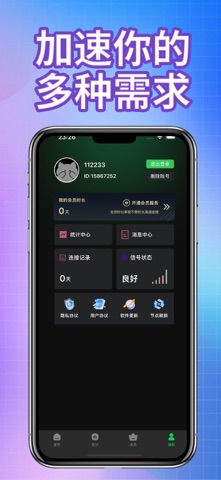 白马VPN-无限流量极速安全加速器 screenshot
