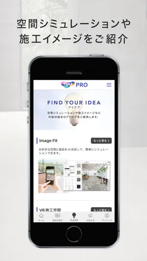 東リ PRO -インテリア総合メーカー- screenshot 4