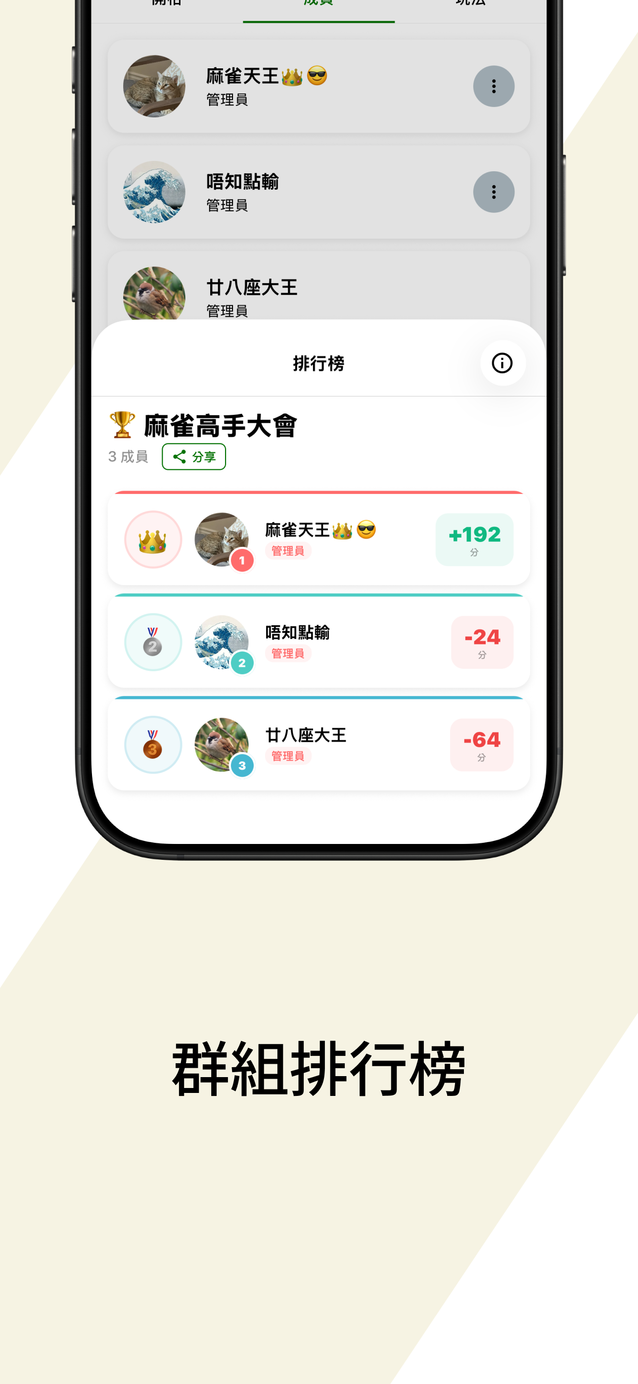 MahjongL - Track your games screenshot 8