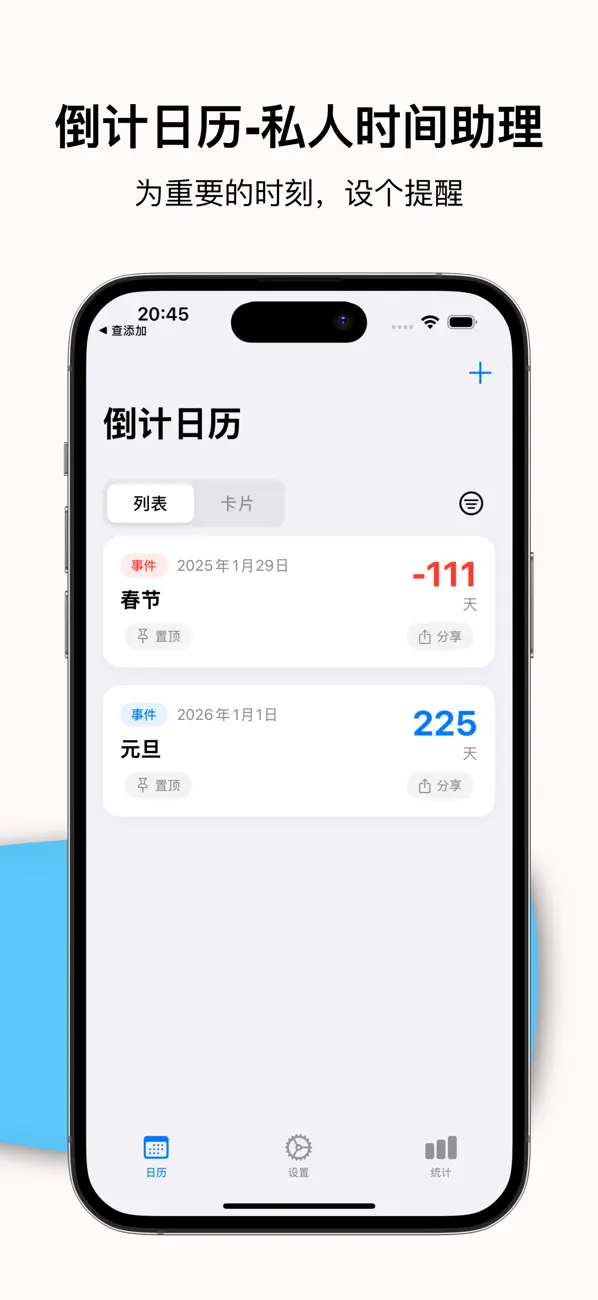 Screenshot #3 pour 倒计日历-私人时间助理