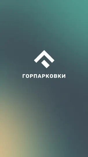 Скриншот Горпарковки на iPhone 1