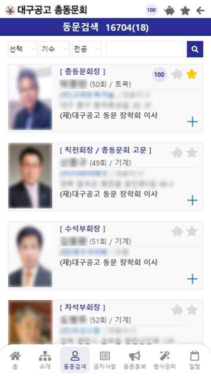 대구공고 총동문회