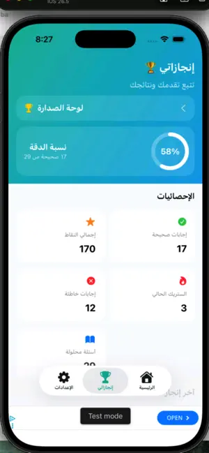 أسئلة وأجوبة متنوعة screenshot 3