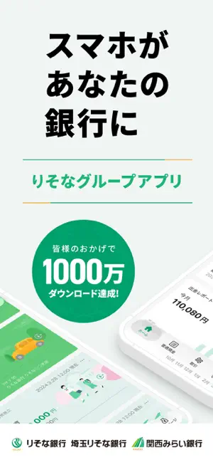 りそなグループアプリ iPhone screenshot 1